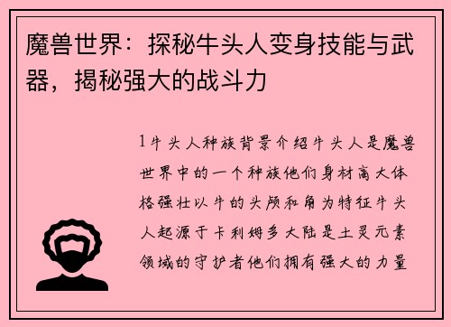 魔兽世界：探秘牛头人变身技能与武器，揭秘强大的战斗力